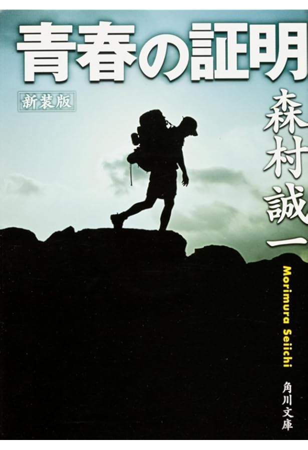 文藝春秋 誘鬼燈 森村誠一 Amazon.co.jp: 誘鬼燈 (集英社文庫) : 森村 誠一: 本